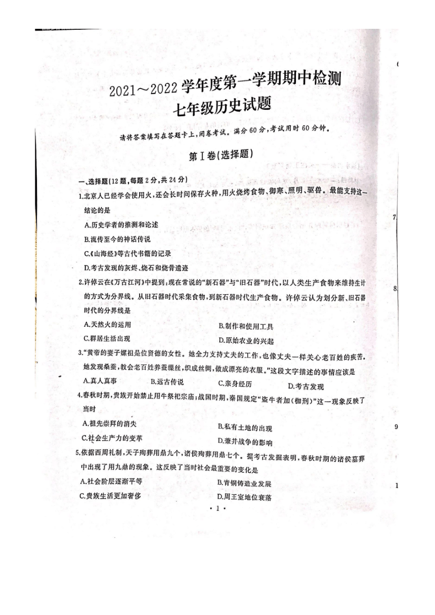 武汉市江汉区20212022学年上学期期中考试七年级历史试卷图片版无答案