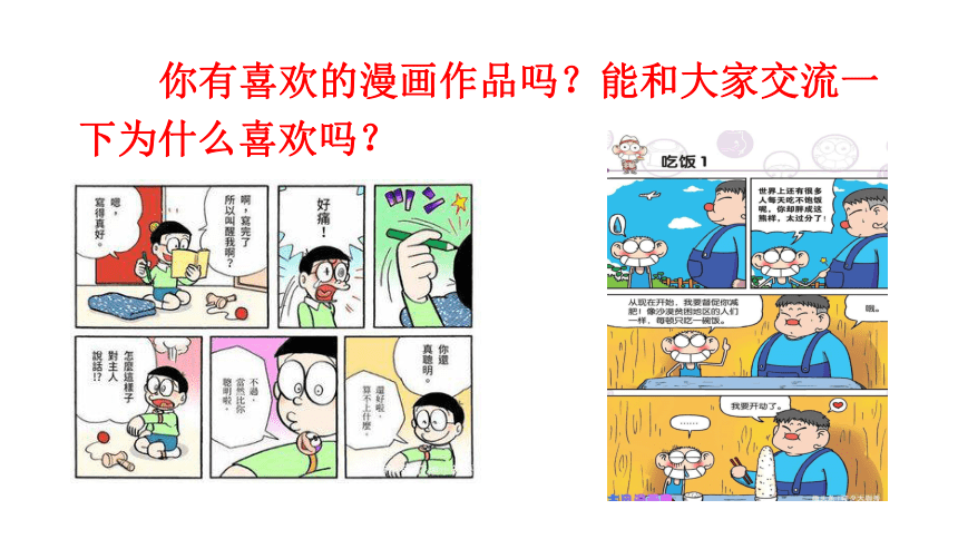 统编版五年级下册语文第八单元习作漫画的启示课件共30张