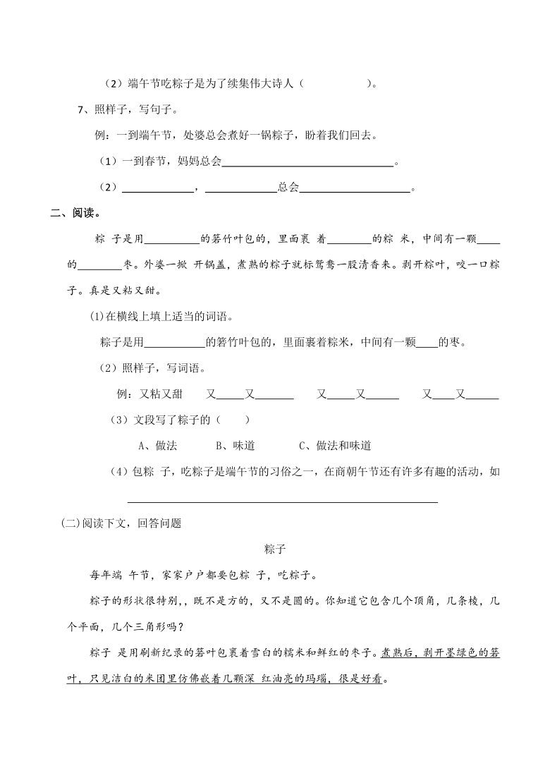 小学一年级语文下端午粽练习题含答案