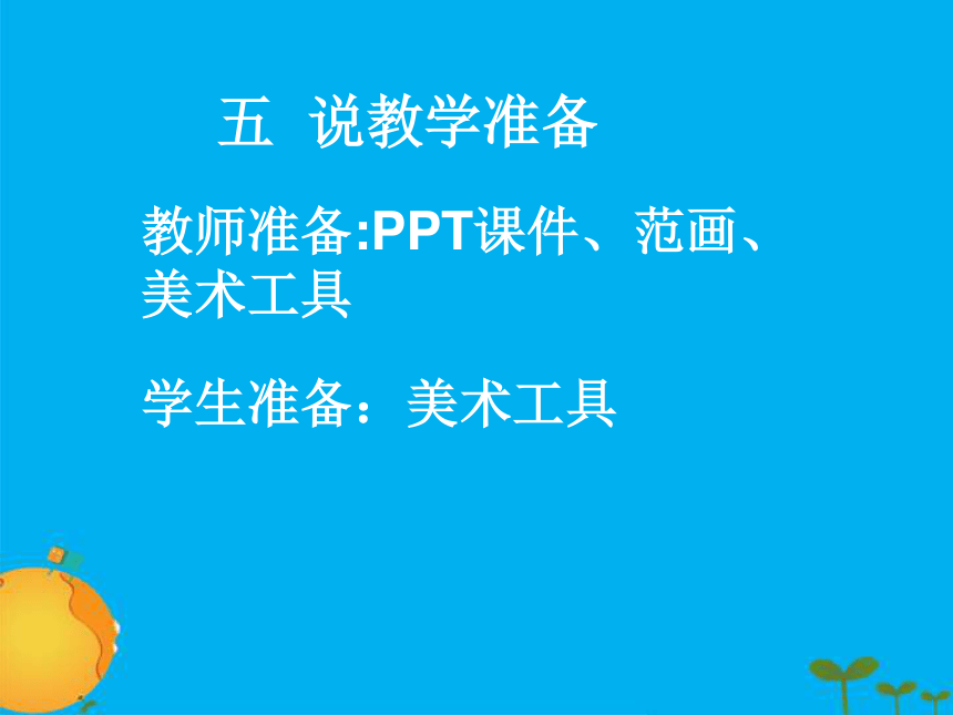 赣美版三年级上册美术第16课候鸟的乐园说课课件24张ppt