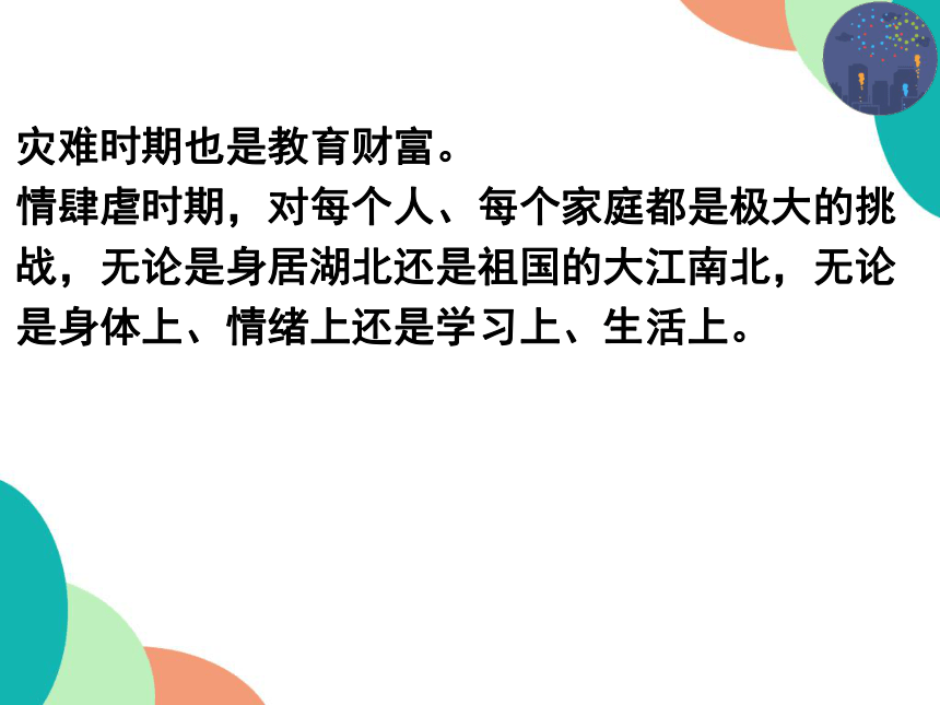 艰难困苦玉汝于成 课件18张PPT 2022 2023学年高中主题班会 21世纪教育网