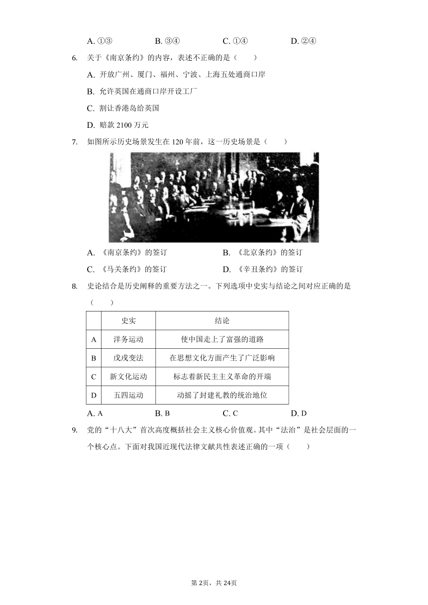 2022年云南省昆明市中考历史联考试卷一含解析