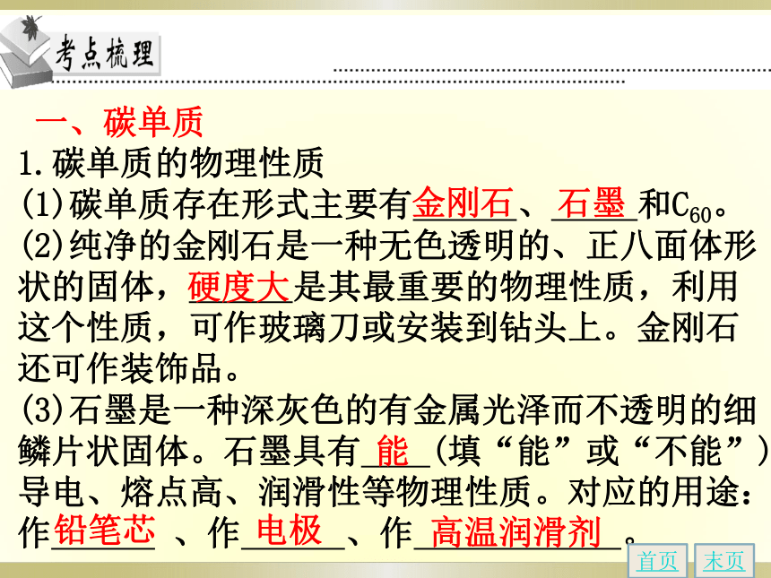 高分突破广东地区人教版2016年初中化学中考复习课件第十一章碳和碳的