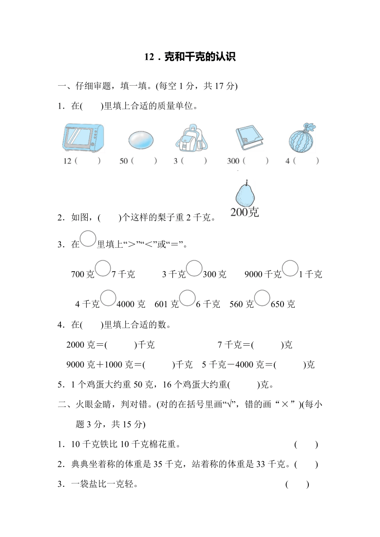 二年级下册数学试题-8 克与千克 克和千克的认识(含答案) 人教版