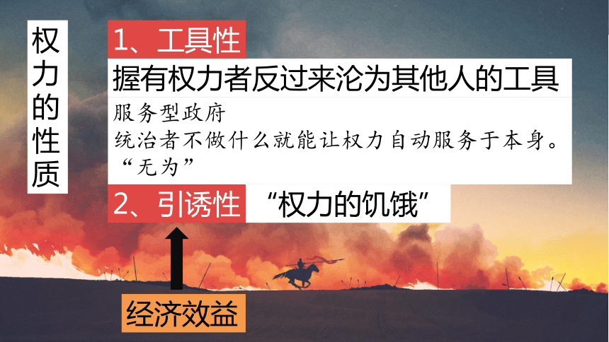 《乡土中国》无为政治 长老统治 教学课件25张—2020年秋高一语文部编