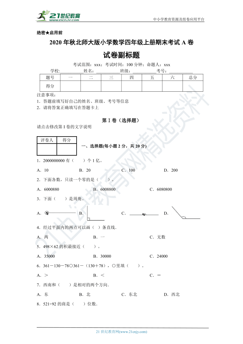 2020年秋北师大版小学数学四年级上册期末考试a卷含答案