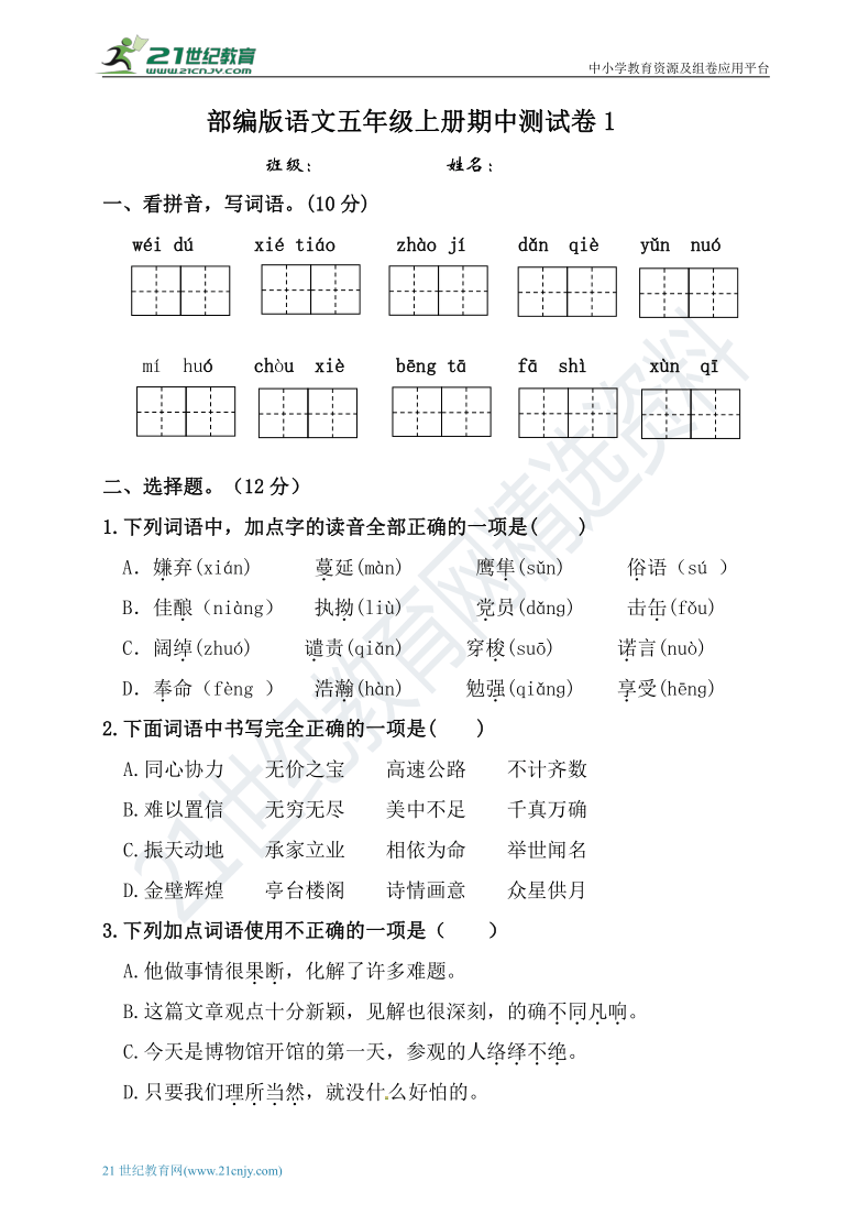 统编版小学语文五年级上册期中测试卷含答案