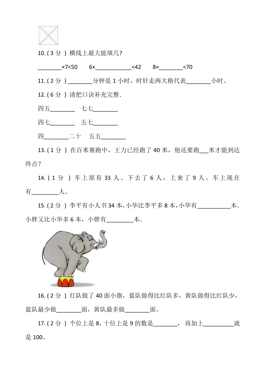 二年级数学上册期末填空题专项突破练习含答案人教版