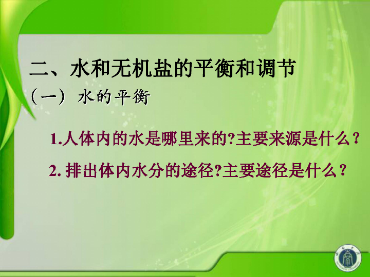 血浆,淋巴等细胞外液组成的体内细胞赖以生活的液体环境叫做人体内环