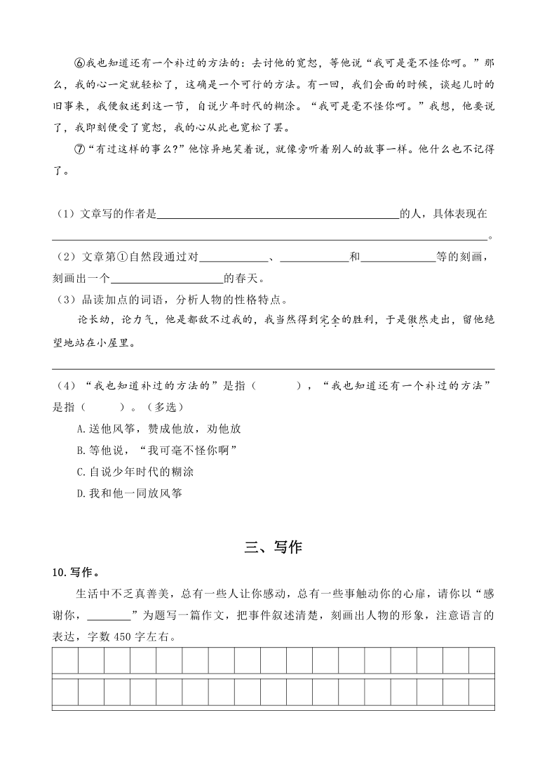 统编版语文六年级上册第八单元测试卷含答案示例作文