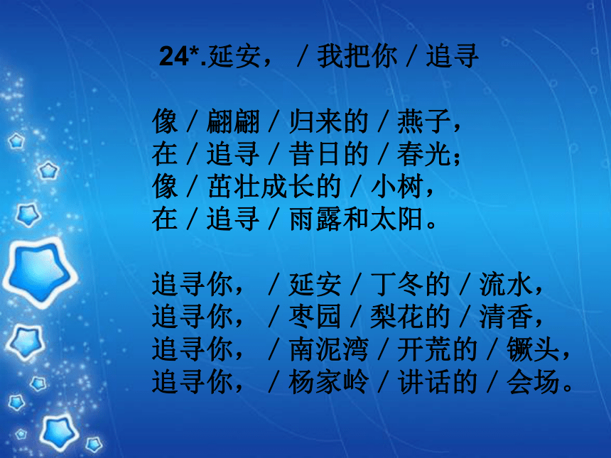 24延安我把你追寻课件17张ppt