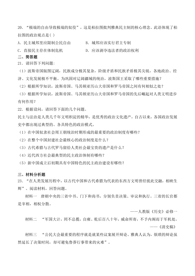 人教统编版高中历史必修中外历史纲要下第一单元古代文明的产生与发展