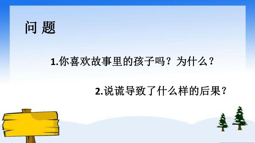 151歌曲好孩子要诚实课件10张