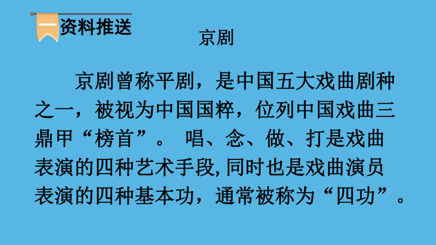 23京剧趣谈课件共24张ppt