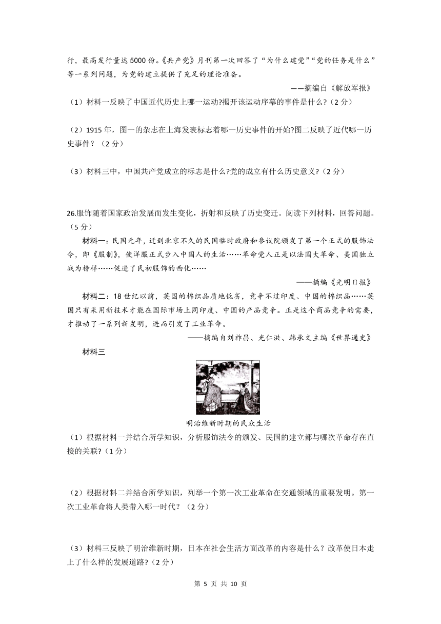 2022年黑龙江省龙东地区升学模拟大考卷三历史试题文字版含答案