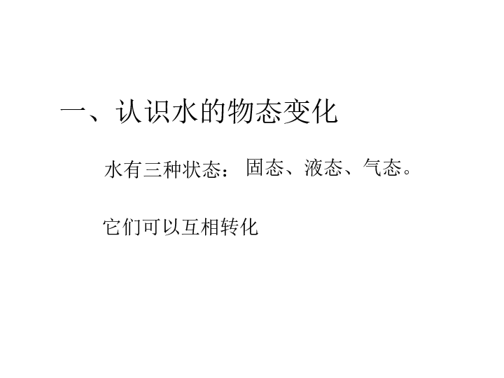 5.1 地球上水的物态变化