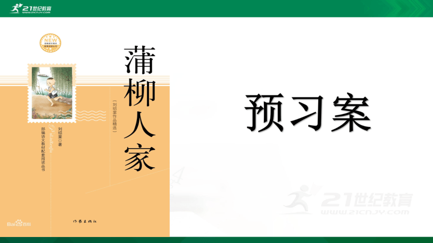 细读文本,品味语言,把握人物形象.