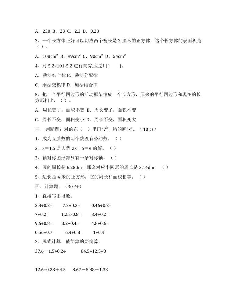 五年级数学上册2021年期末试卷人教版含答案