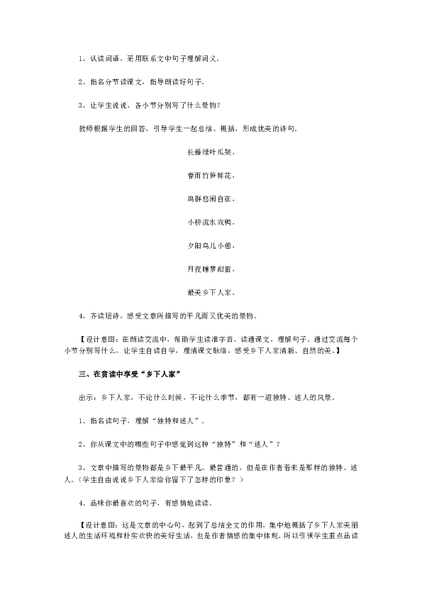《乡下人家》教学设计