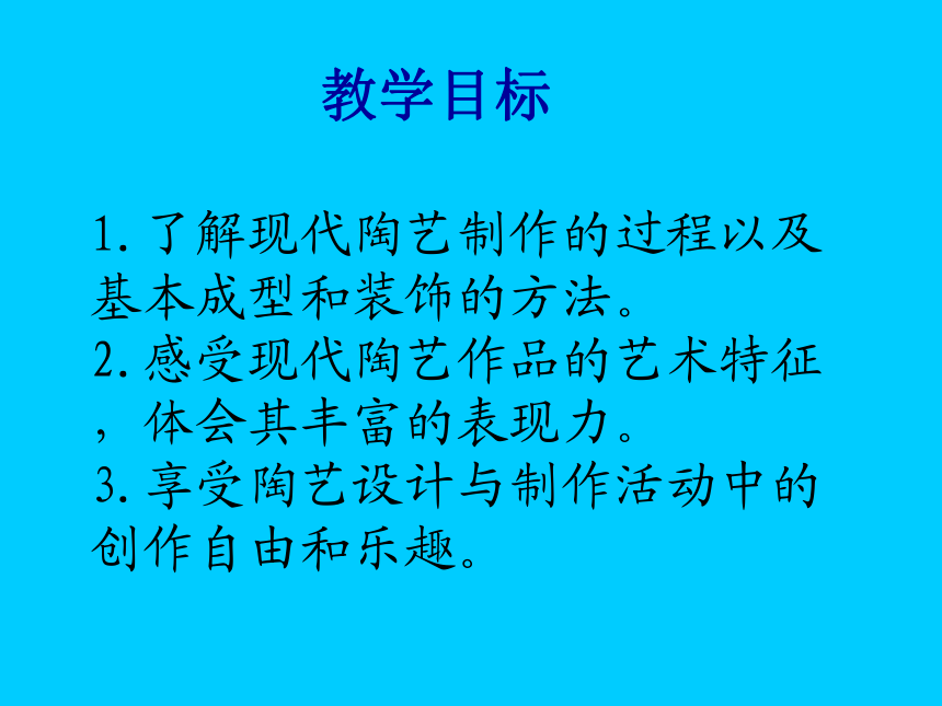 现代陶艺 课件(49ppt)