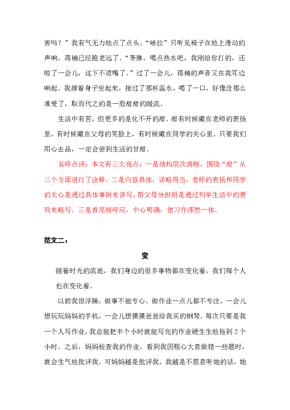 部编六年级语文上册精彩习作范文第五单元围绕中心意思写