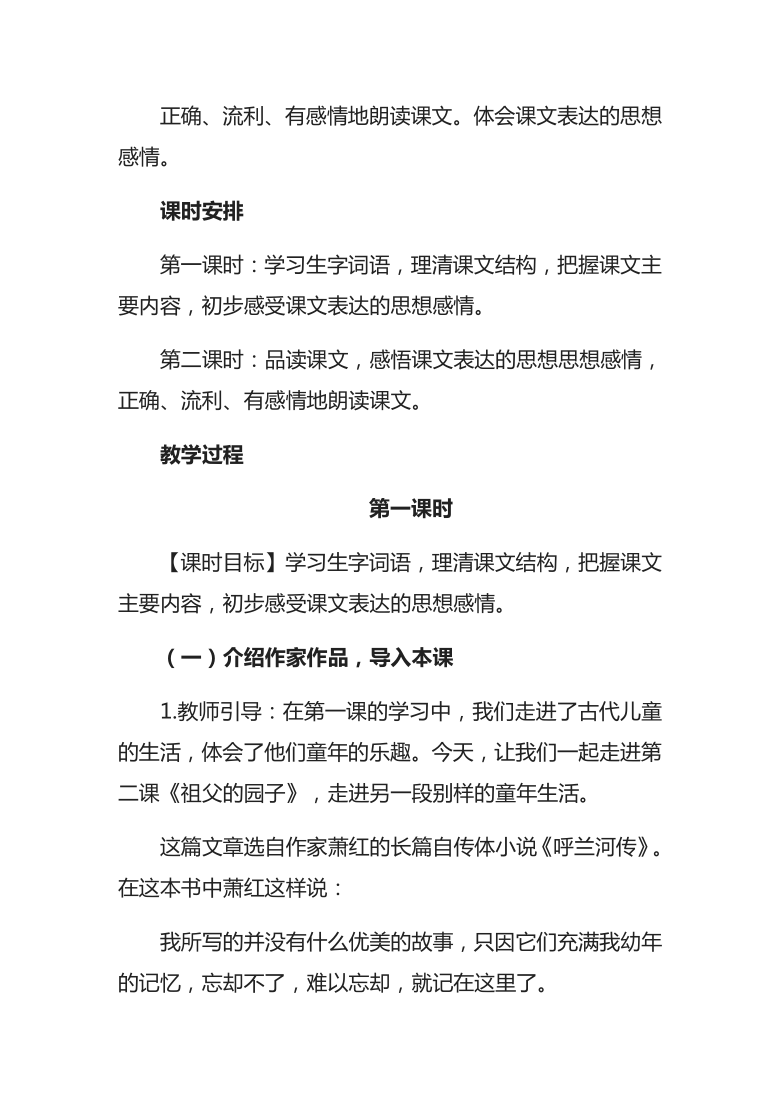 人教版语文五年级上册表格式教案_2014年新苏教版五年级数学上册第六单元表格式教案_人教版八年级语文上册表格式教案