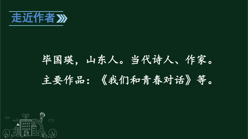 7听听秋的声音课件25张