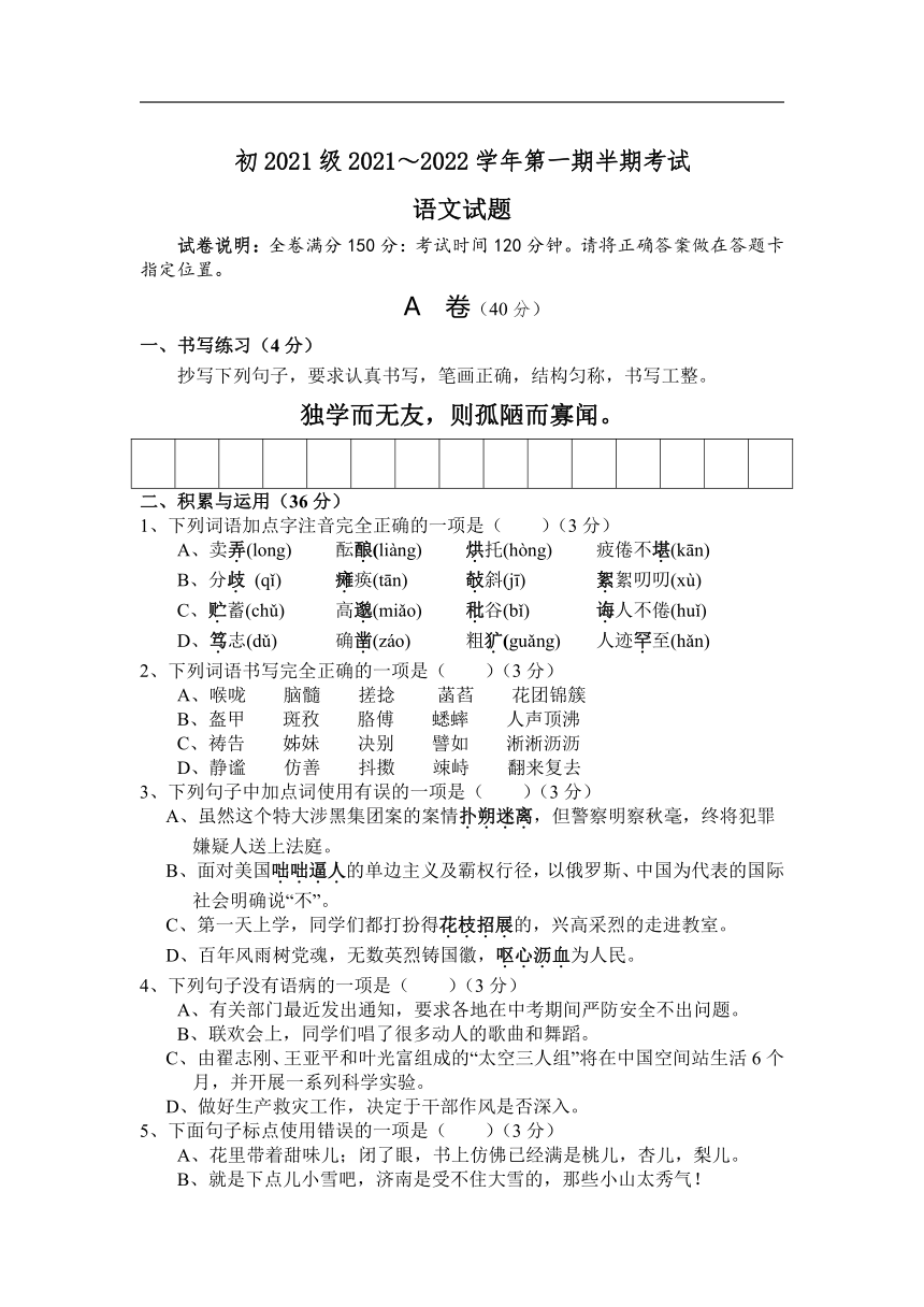 四川省遂宁市20212022学年七年级上学期期中考试语文试卷word版含答案