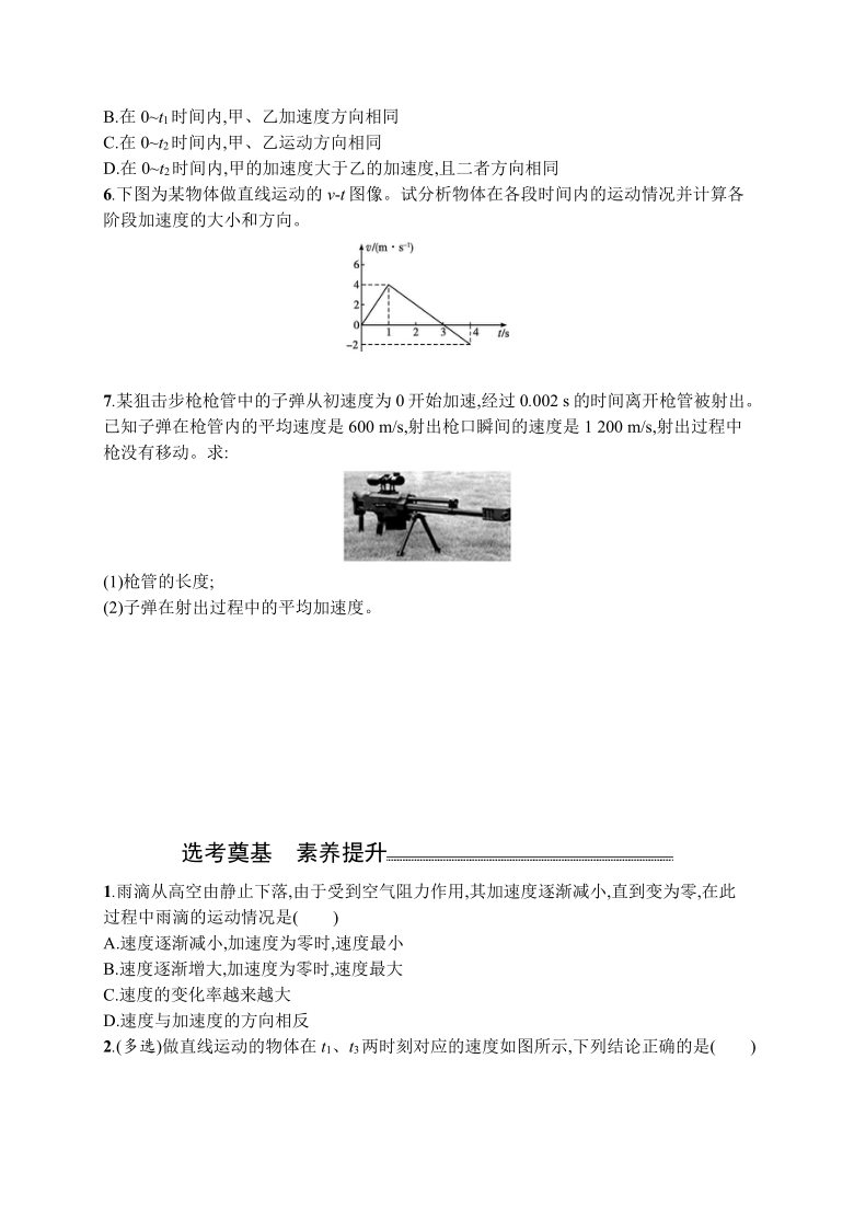 2020学年人教必修一第一册高一物理第一章4速度变化快慢的描述加速度