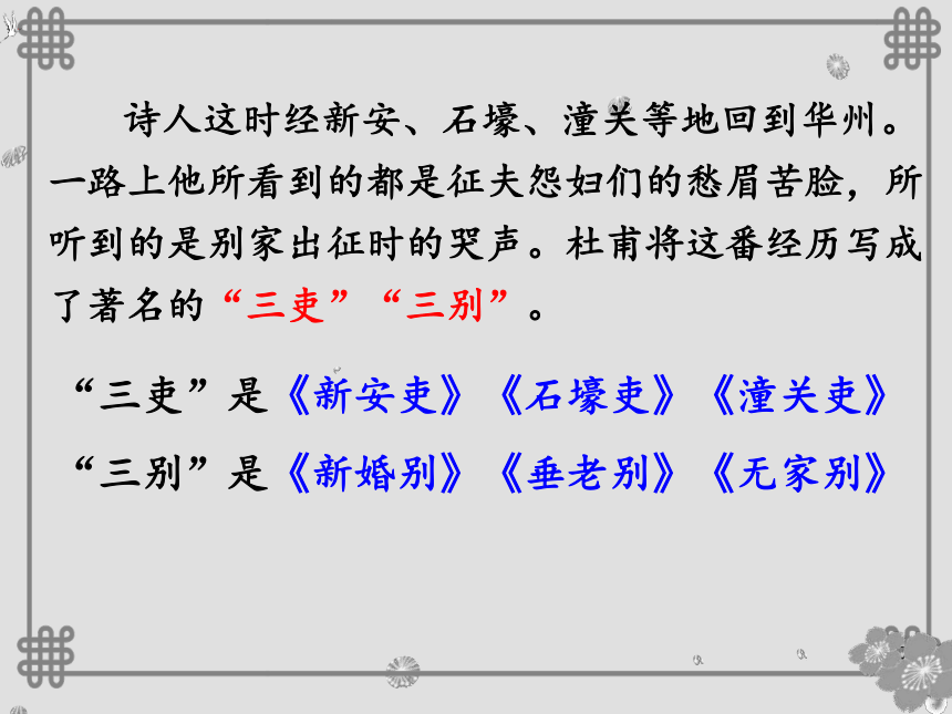 20202021学年八年级语文下册部编版24唐诗三首石壕吏课件21张ppt