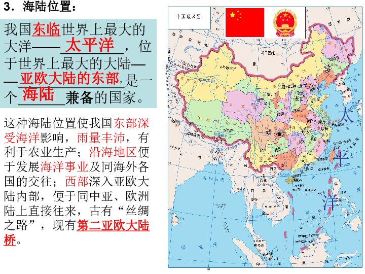 我国的地理位置及其优越性从东,西半球看,中国位于