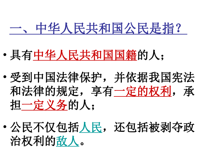 我是中国公民