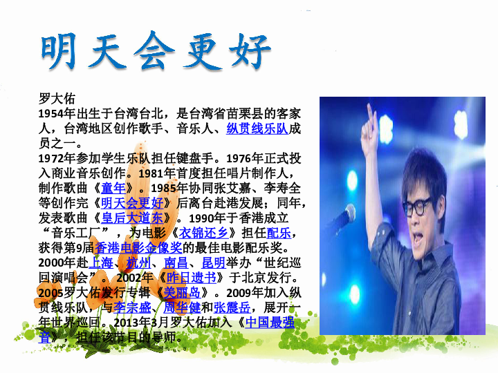 我们的音乐天地 明天会更好 红旗飘飘 课件        课件10张ppt