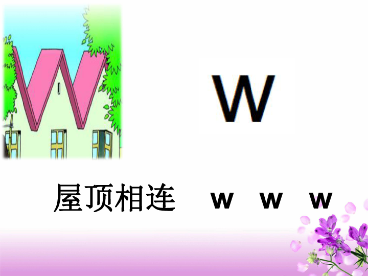 汉语拼音yw共23张ppt