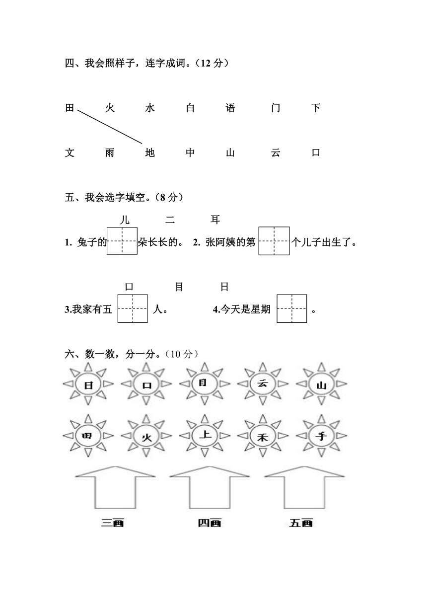 部编版一年级上册语文第一单元测试卷word版无答案