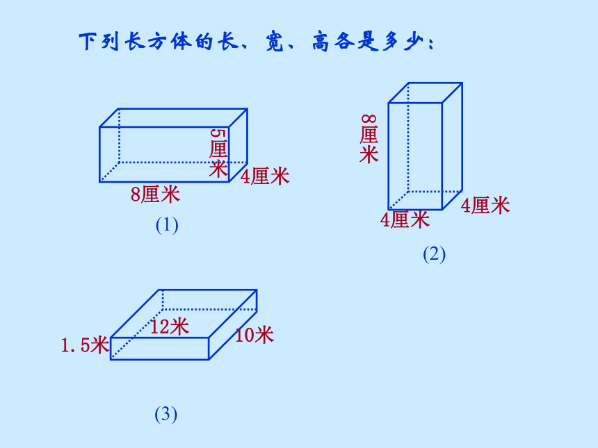 五年级下册数学课件44长方体与正方体的体积▏沪教版共12张ppt