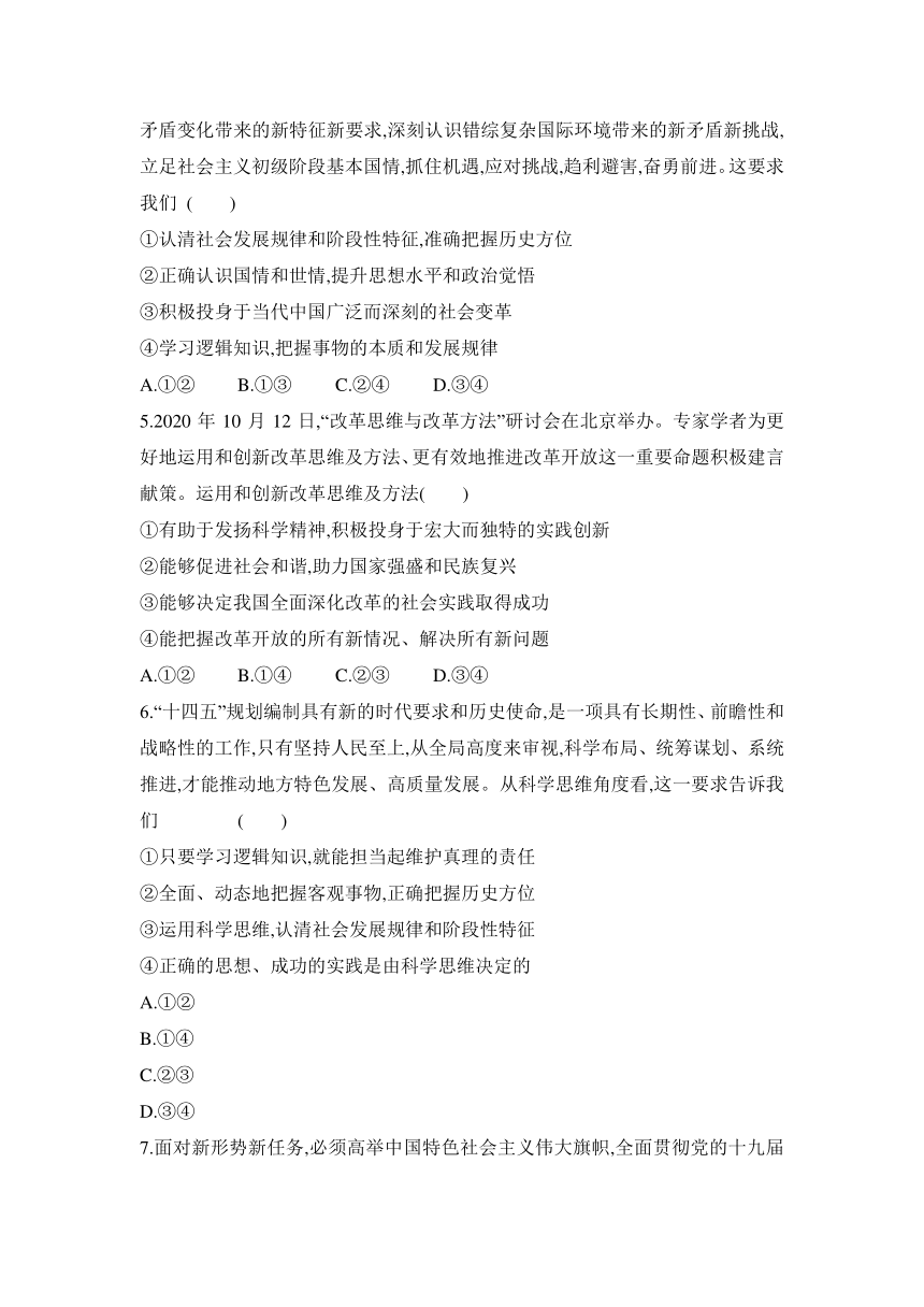 20212022学年高中政治统编版选择性必修三逻辑与思维32学习科学思维的