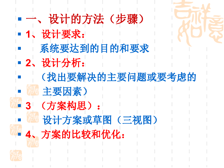 设计的方法(步骤)及案例下载-通用技术-21世纪教育网