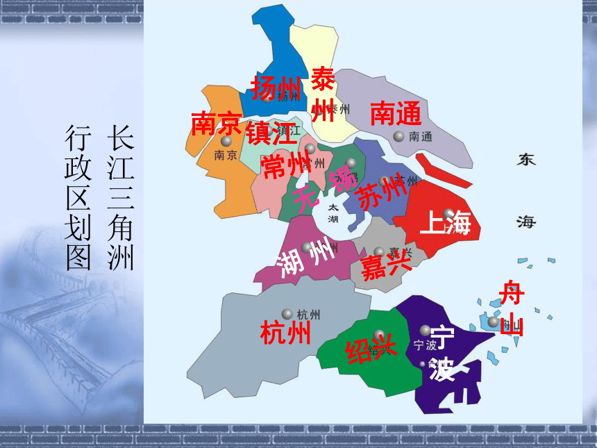 优越的地理位置和自然条件1,位置及优越性2,长江三角洲范围临海:东海