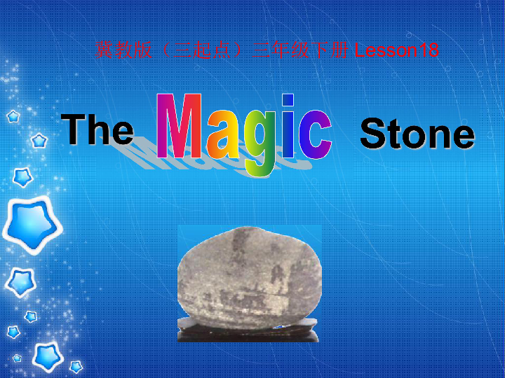 lesson 18 the magic stone 课件