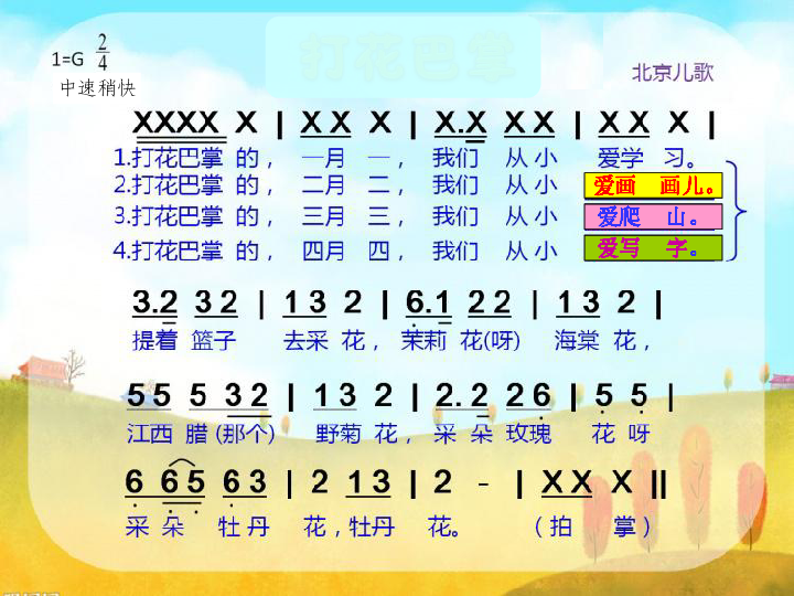 打花巴掌课件6