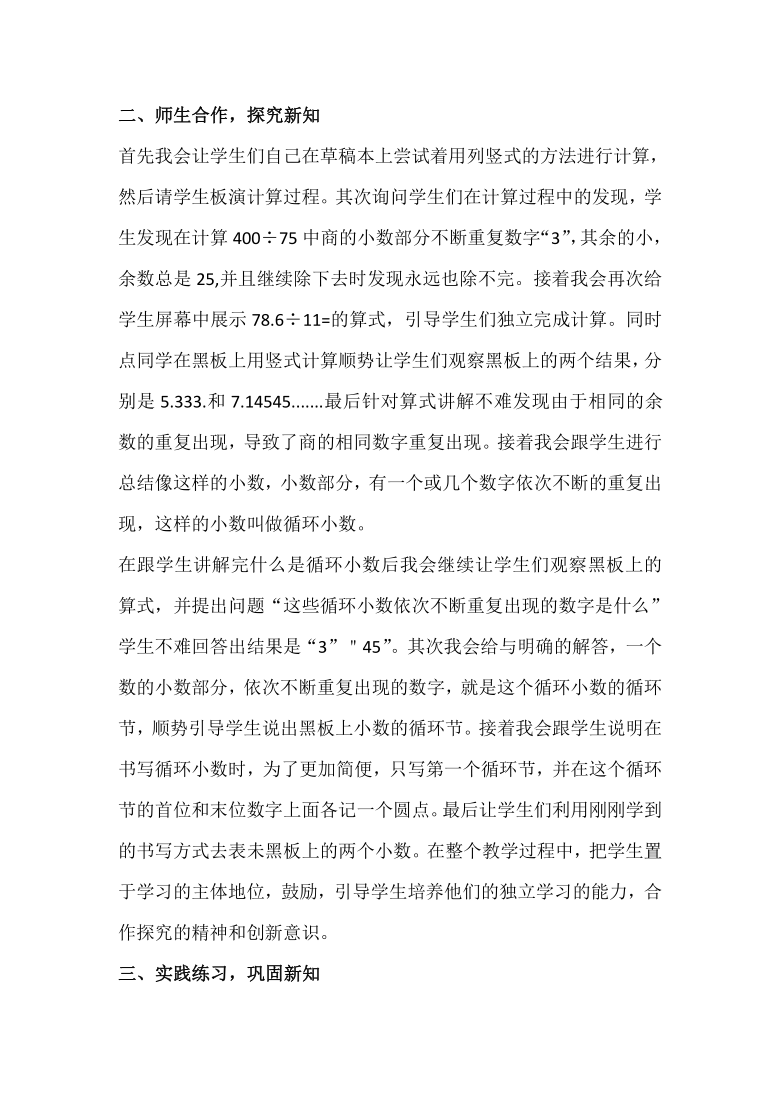 五年级数学上册教案循环小数说课稿人教版