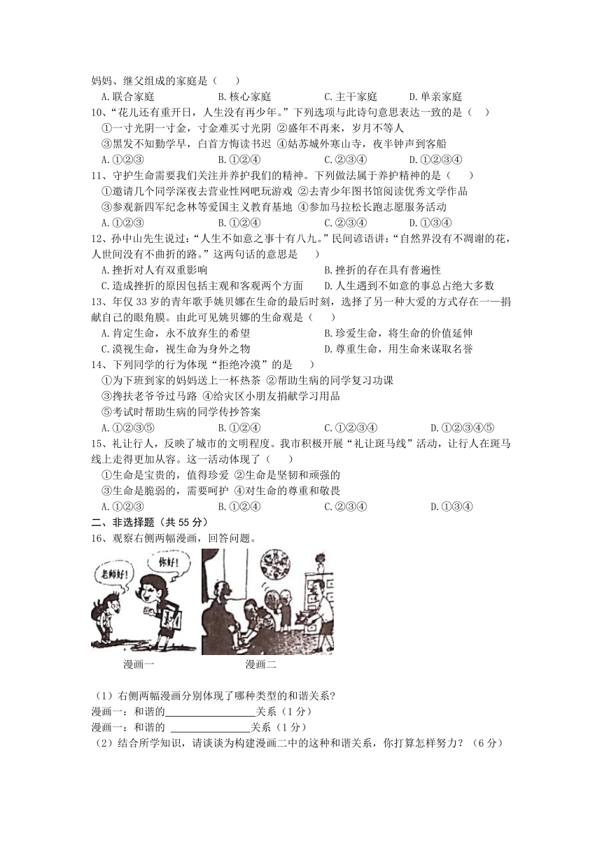 安徽省淮南市东部地区20212022学年七年级上学期期末考试道德与法治