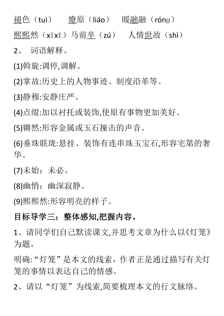 灯笼吴伯箫学习目标:体会作者对往昔生活和家国天下所有寄寓的复杂