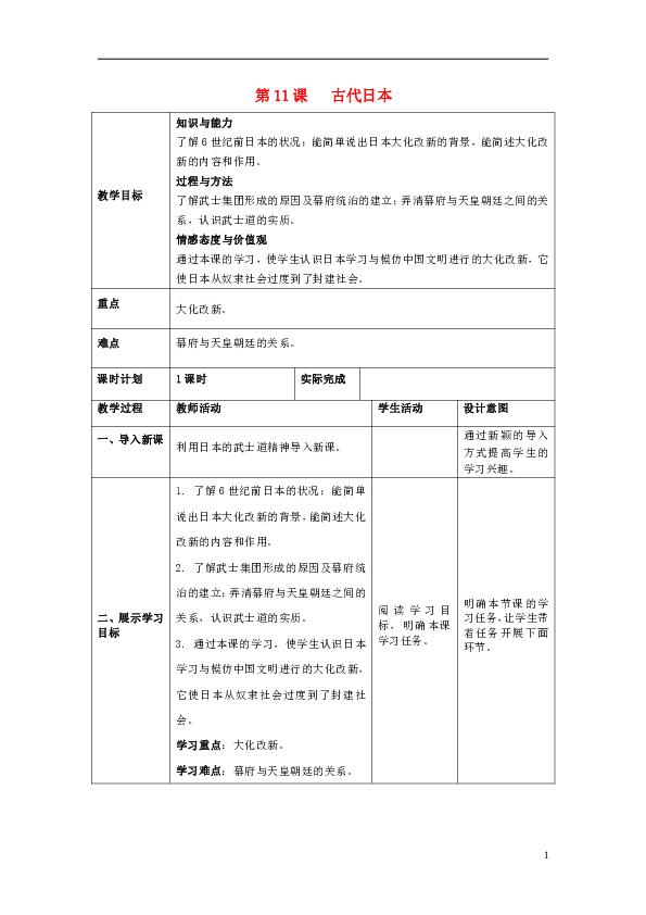 新课标高中数学必修1教案_新课改教案模板_新课标人教版一年级语文下册教案