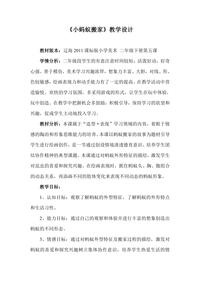 大班小蚂蚁搬家的教案怎么写_大班小蚂蚁搬家的教案怎么写