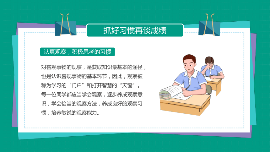 新学期好习惯等于好成绩课件共21张ppt小学生主题班会