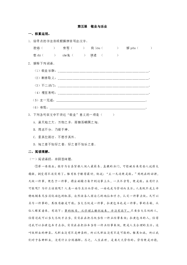 1.给带点的字注音或根据拼音写出汉字.