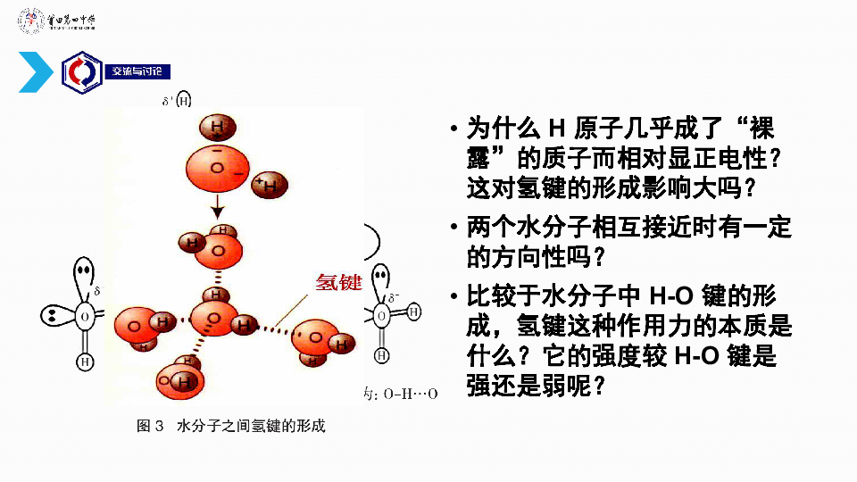 第四单元分子间作用力分子晶体氢键的形成课件31张ppt