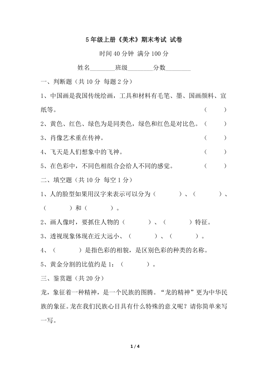 人美版5年级上册美术期末考试试卷含答案